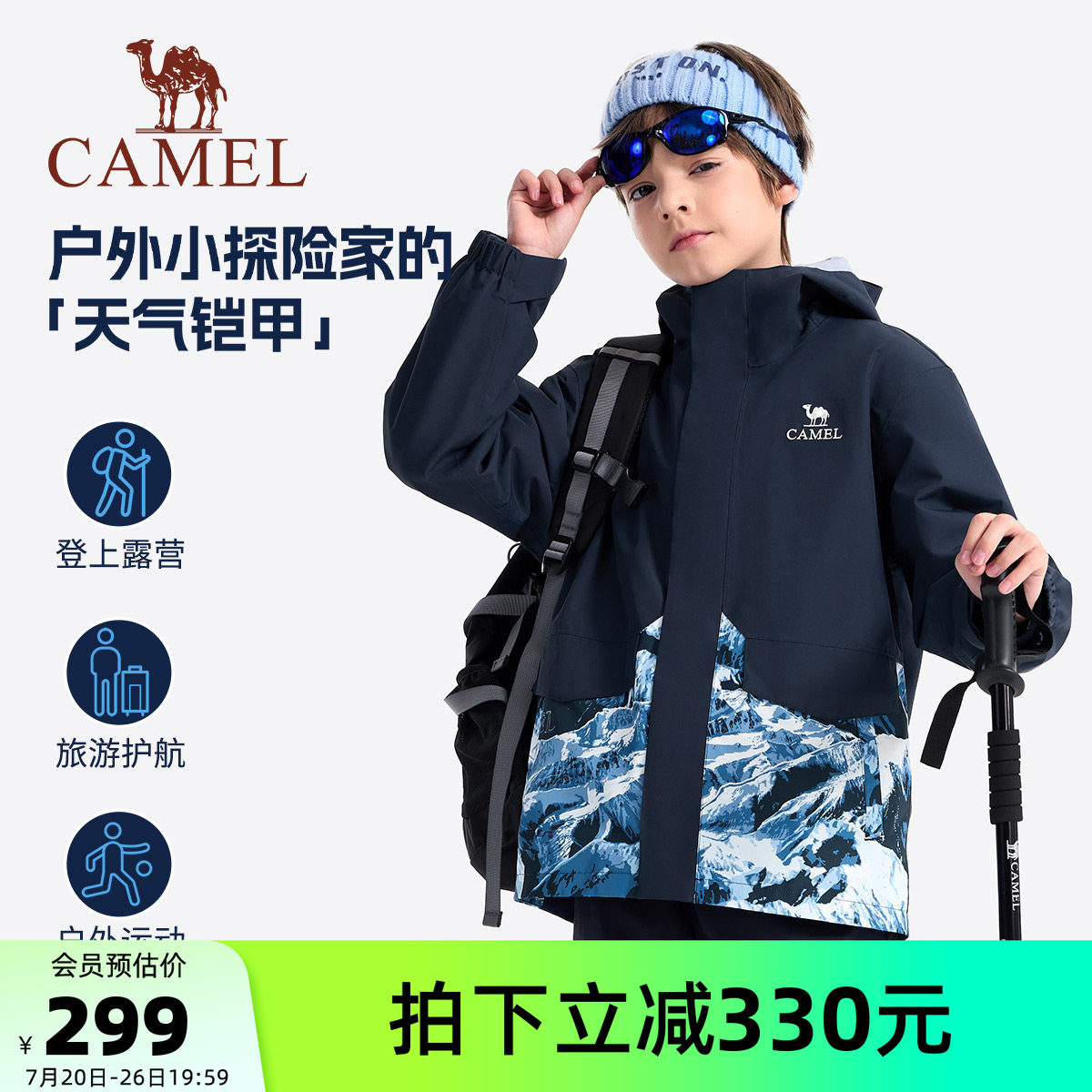 小骆驼儿童冲锋衣2026新款秋冬款防水学生户外登山服男童风衣外套