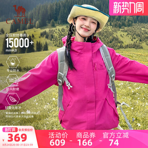 骆驼户外紫玫红色冲锋衣女款防风防水徒步旅行外套轻量夹克登山服