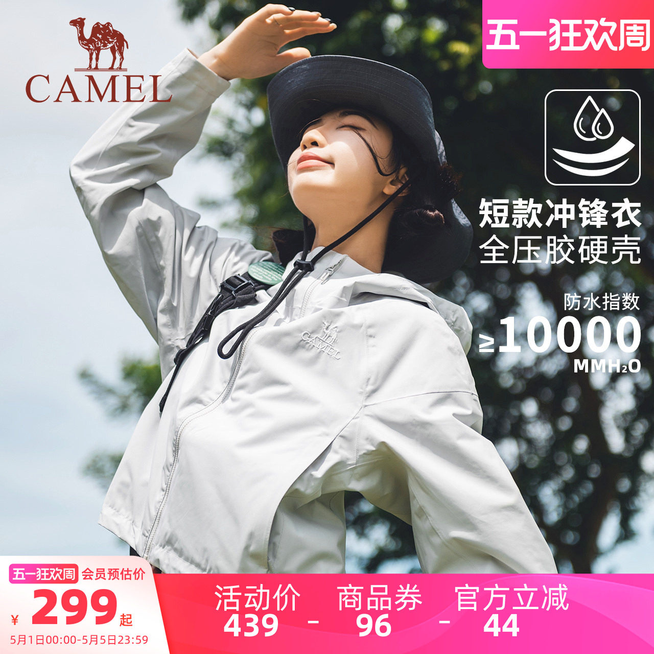 骆驼冲锋衣女装春秋短款外套新款城市户外防水夹克小个子休闲外套