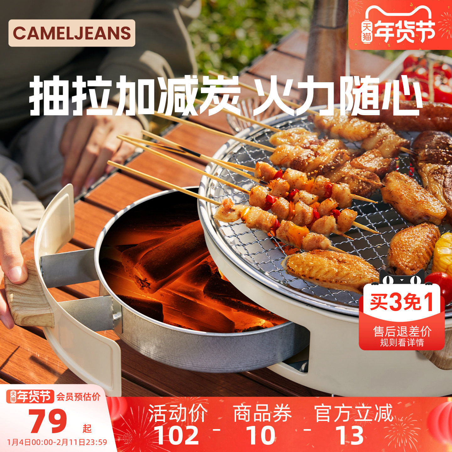 CAMELJEANS围炉煮茶烧烤炉家用户外露营烤肉烤串2025新款无烟便携,户外/登山/野营/旅行用品,烧烤炉/烤架,淘宝优惠券,粉丝福利购,淘宝优惠卷