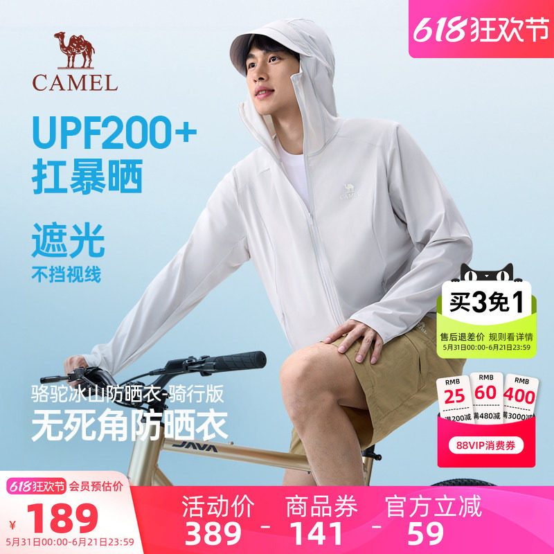 骆驼男装防晒衣时尚男款新款夏季户外骑行防紫外线薄款钓鱼服连帽