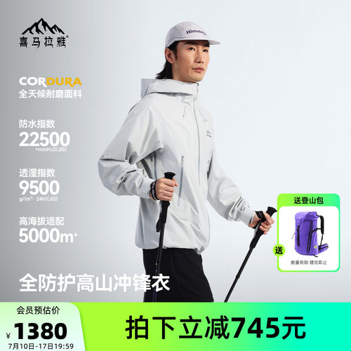 喜马拉雅亚丁冲锋衣徒步户外外套