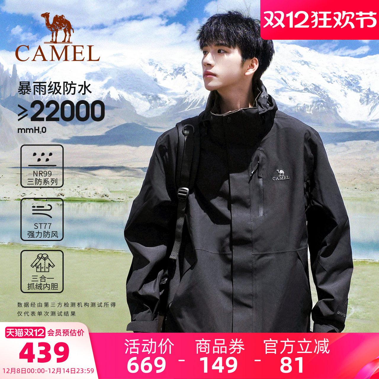 户外冲锋衣骆驼登山服三防滑雪服