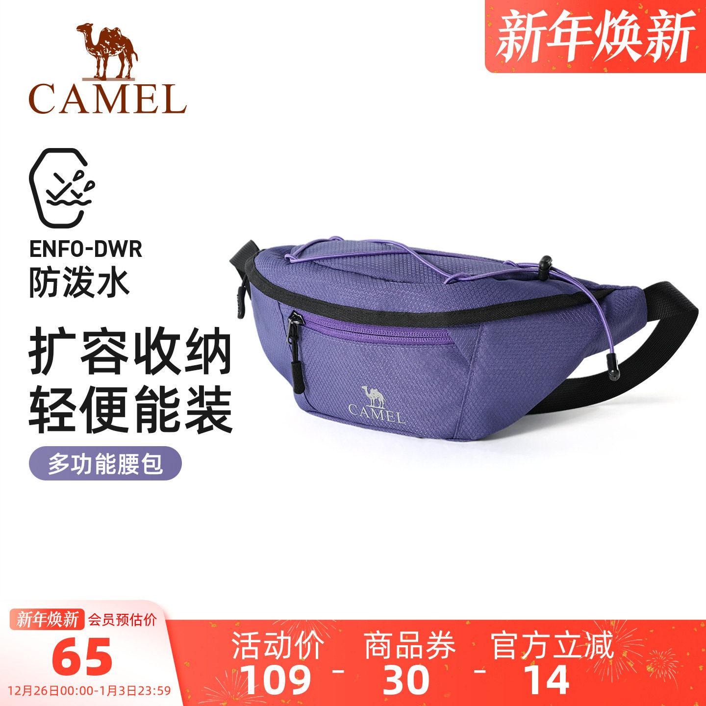 骆驼紫色多功能通勤跑步运动腰包男女士大容量便携胸包手机袋小包