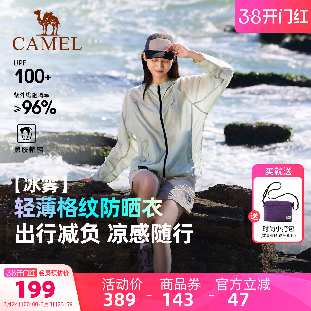 骆驼熊猫系列户外冷白皮原纱防晒衣女款夏防紫外线轻薄情侣外套男