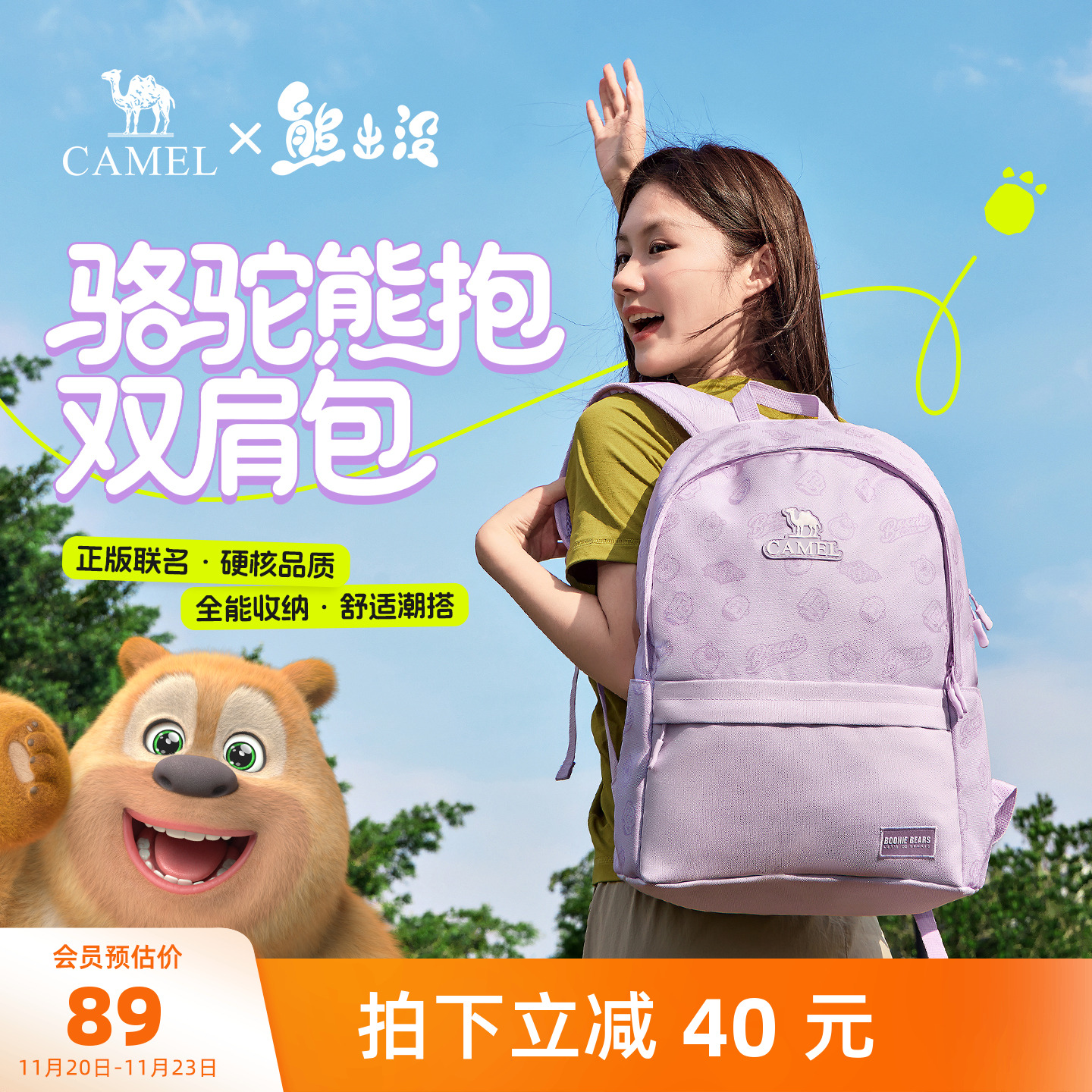 【熊出没联名】骆驼书包熊抱双肩包轻便背包休闲户外大容量登山包