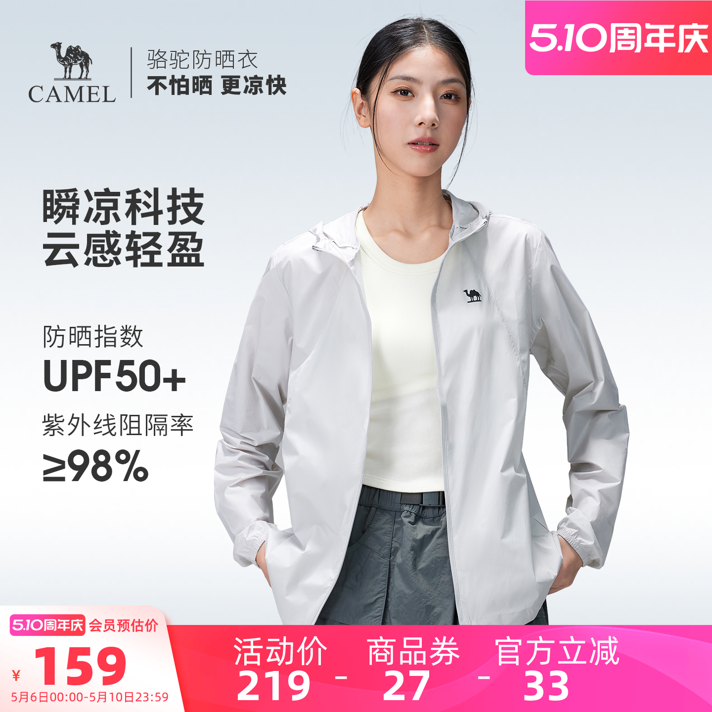 骆驼沐光 | 户外防晒衣夏季男女轻薄透气凉感骑行皮肤衣运动外套