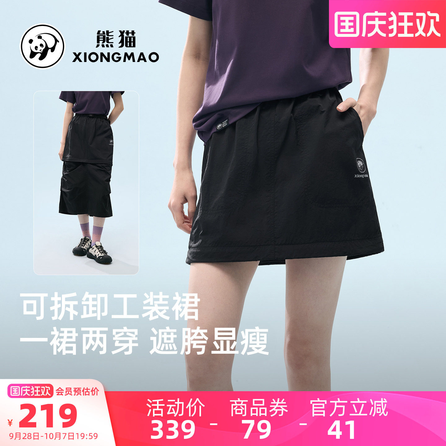 熊猫A字半身裙女2026新款春夏小个子裙子好看短裙黑色工装裙两穿