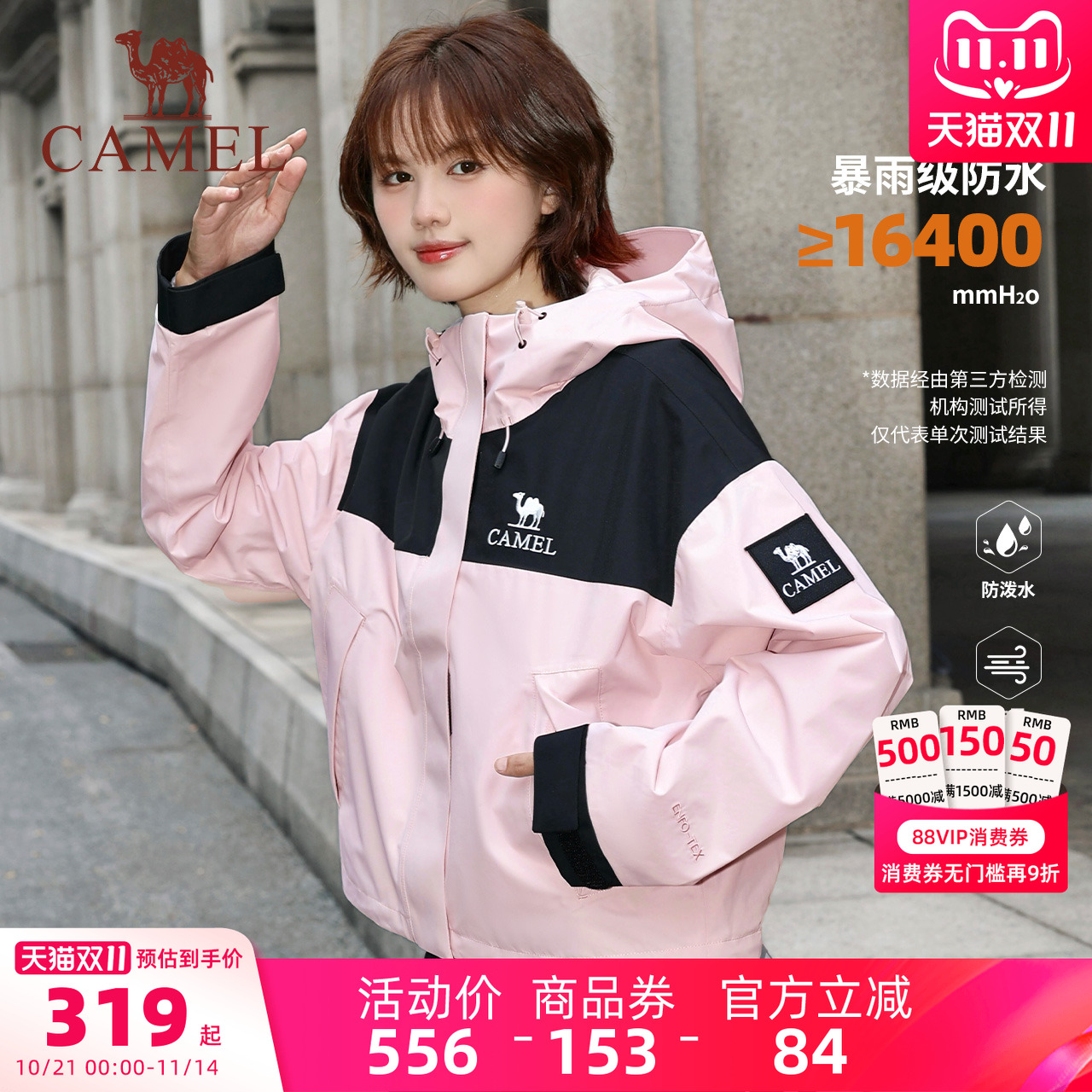 骆驼冲锋衣户外短款外套小个子