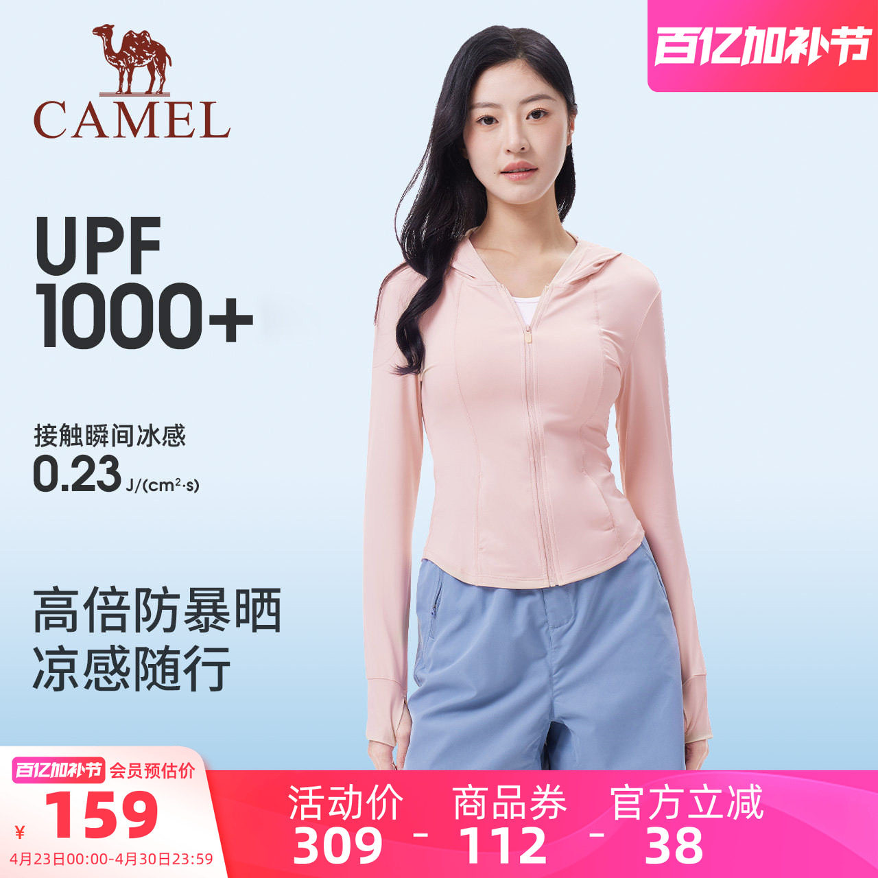 骆驼茶花冰丝防晒衣女装修身夏季新款短款外套薄女透气冰感防晒服