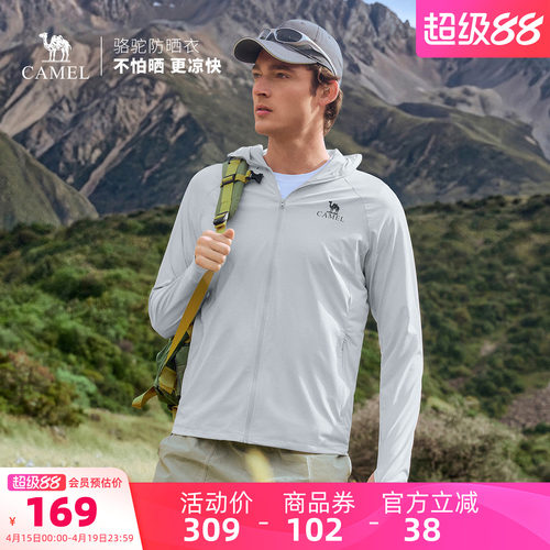 骆驼泡泡冰丨户外银胶原纱防晒衣男春夏新款轻薄透气钓鱼服外套