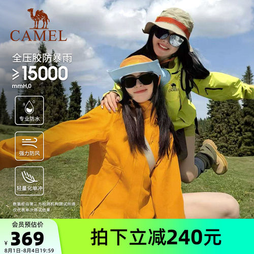 骆驼户外亮色冲锋衣男女情侣款防风防水外套轻量化户外夹克登山服
