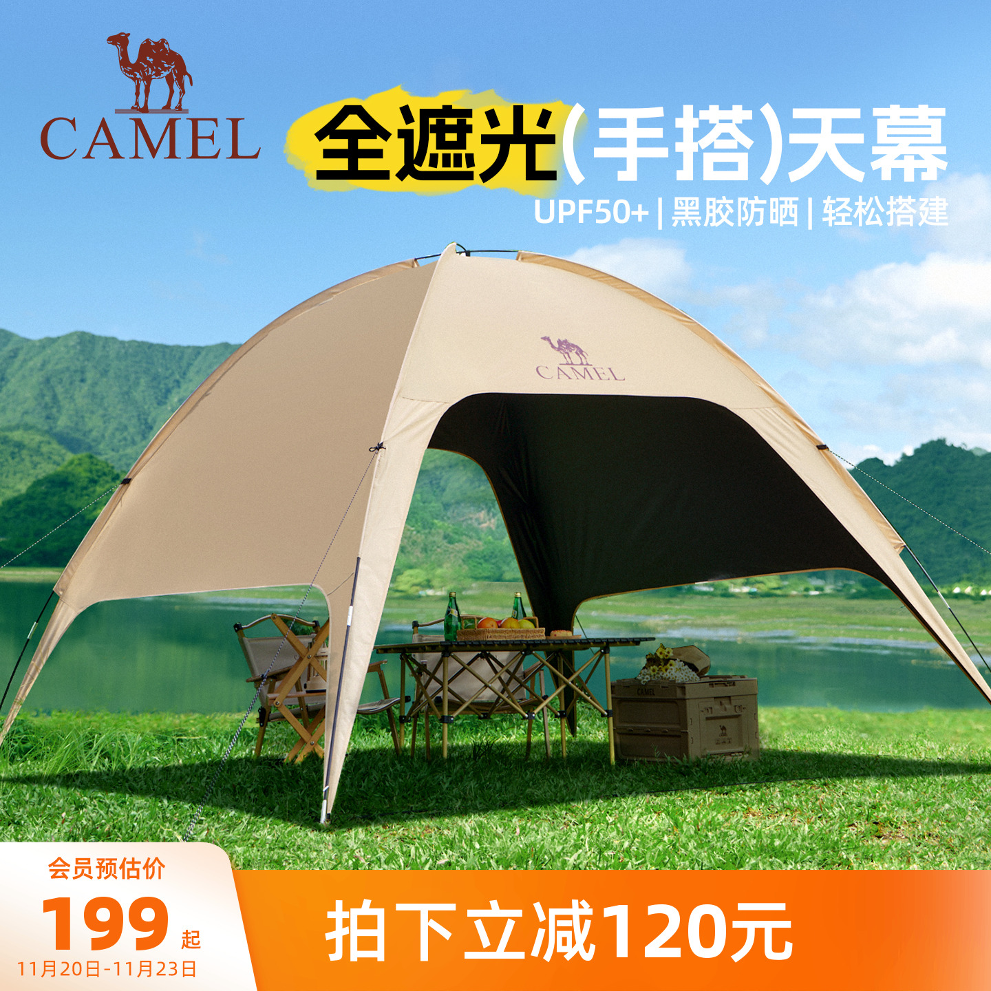 骆驼黑胶穹顶天幕一体速开