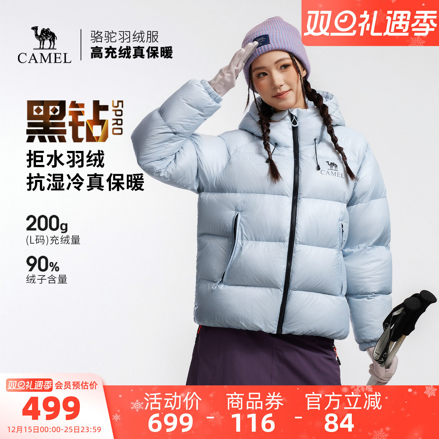 骆驼黑钻5PRO户外羽绒服冬季新款男女同款外套面包服