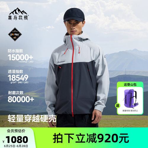 H3500夏特硬壳冲锋衣26春夏新款