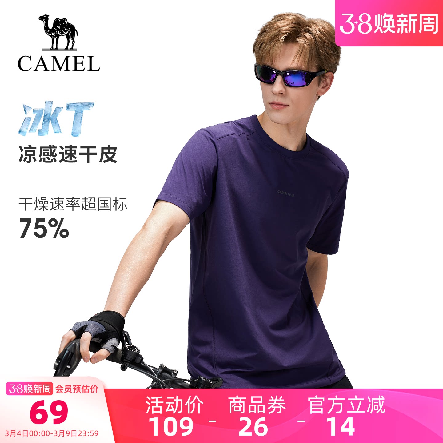 [骆驼冰T]户外速干T恤男26夏短袖原纱凉感透气徒步登山防晒T恤女
