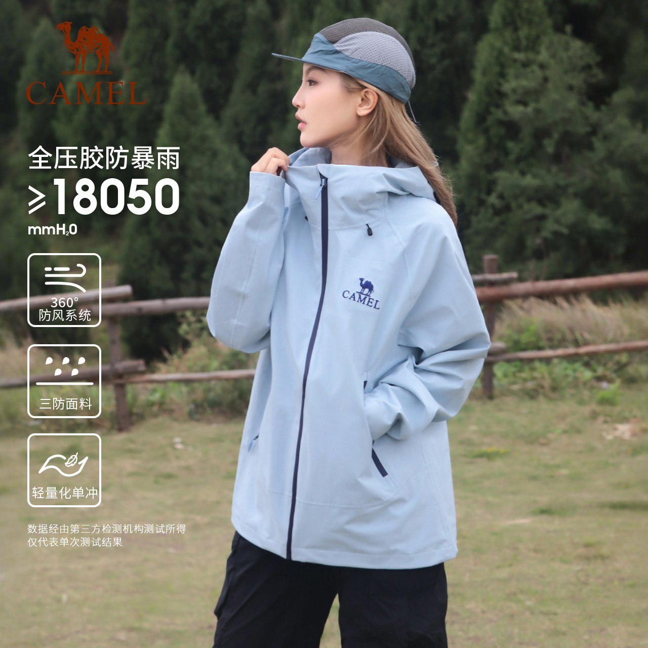 [远山蓝]骆驼户外硬壳单层冲锋衣男女防风防水外套行侠徒步登山服