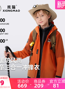 【熊猫】骆驼儿童冲锋衣三合一保暖防水防风中大童户外服男童外套