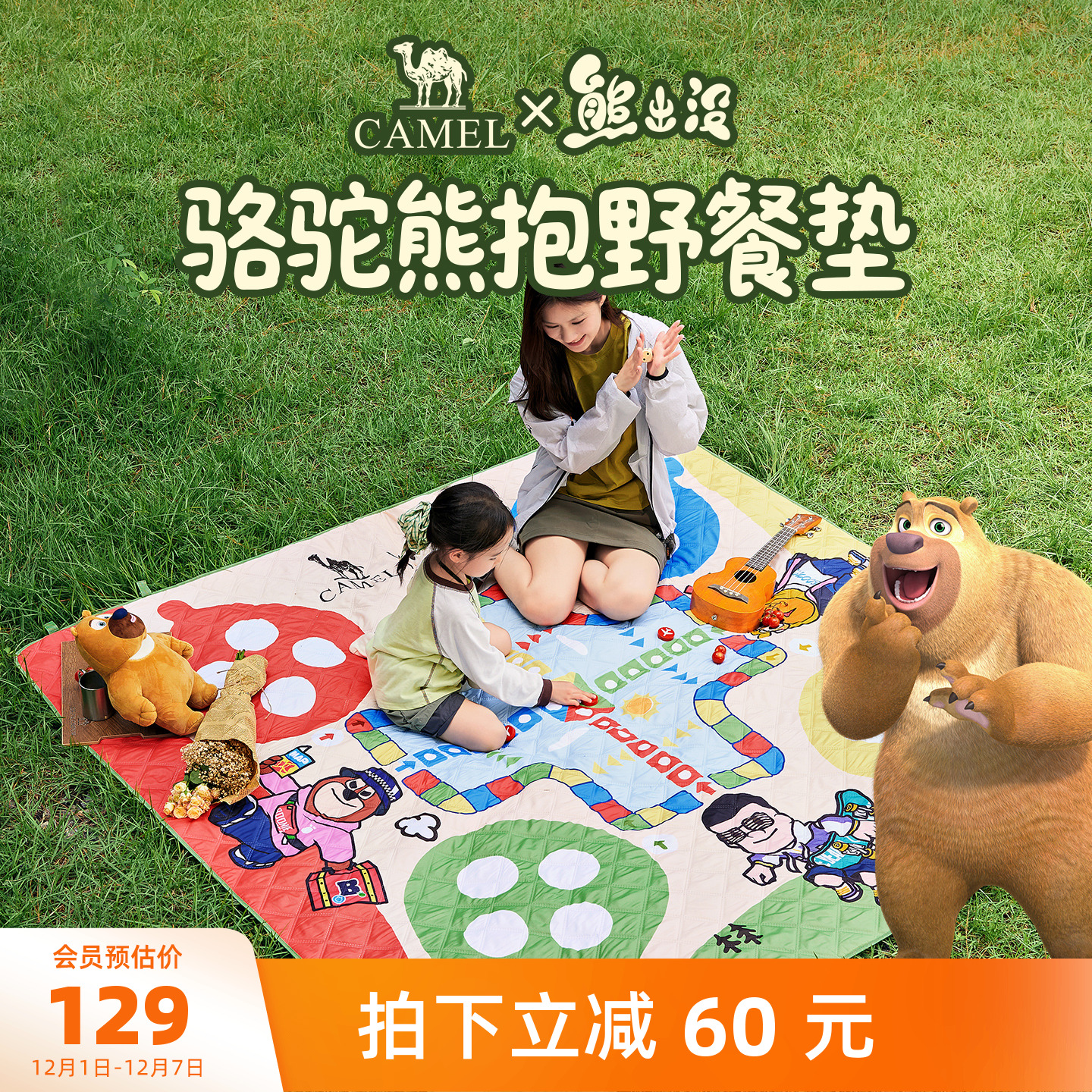 骆驼熊出没联名野餐垫沙滩垫户外防水防沙露营野营便携地垫防潮垫