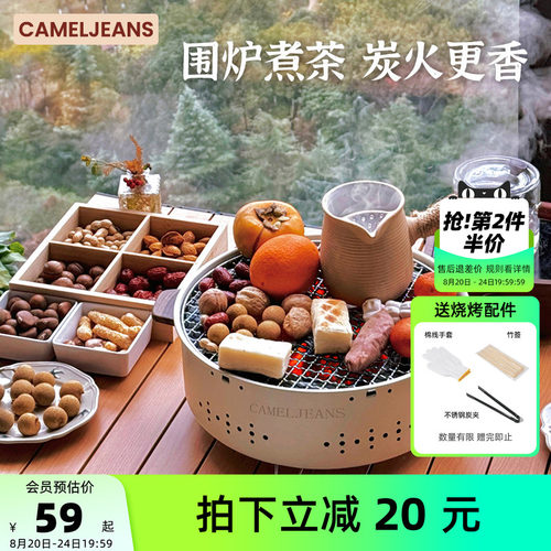 围炉煮茶全套烧烤炉CAMELJEANS