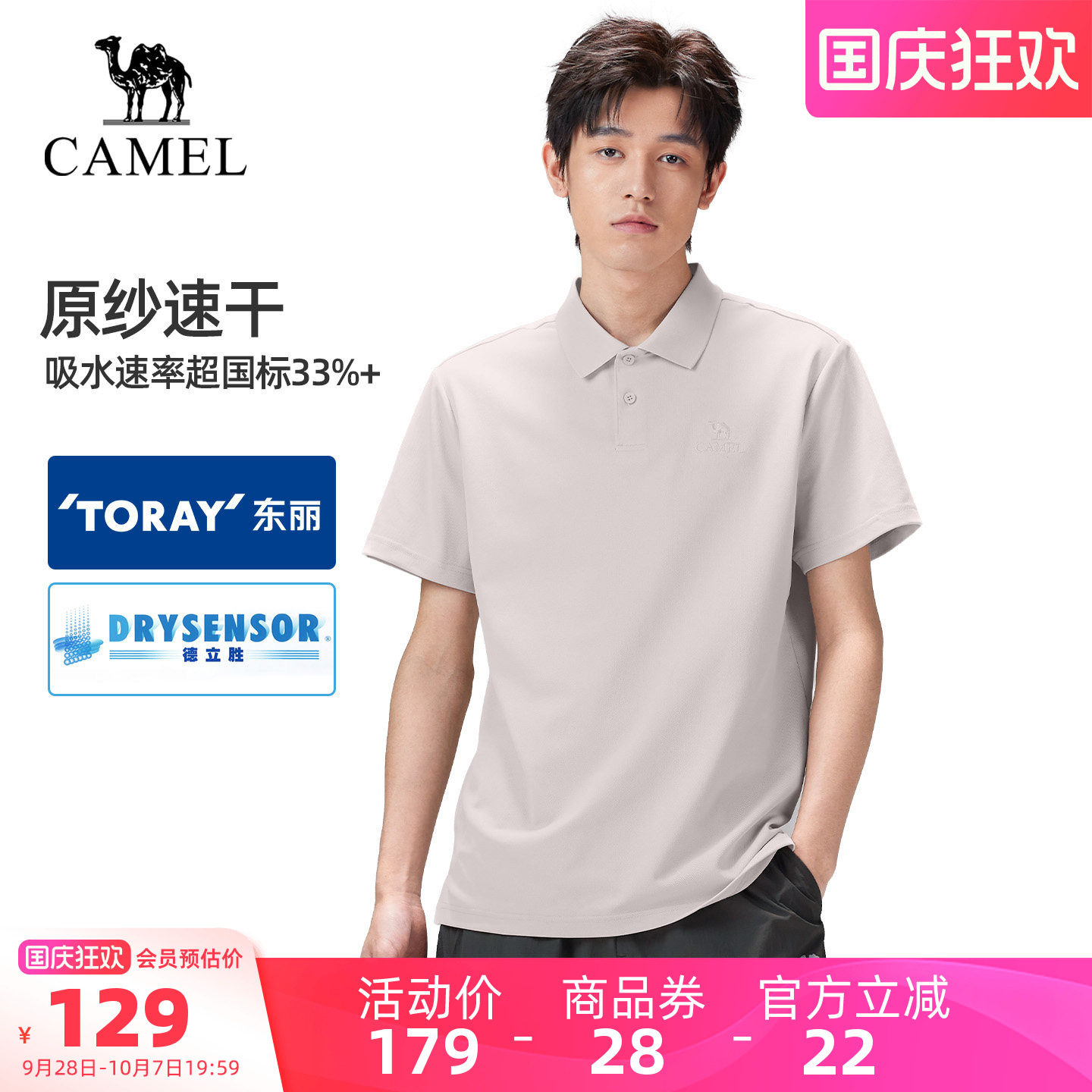 [东丽面料]骆驼户外速干T恤图片