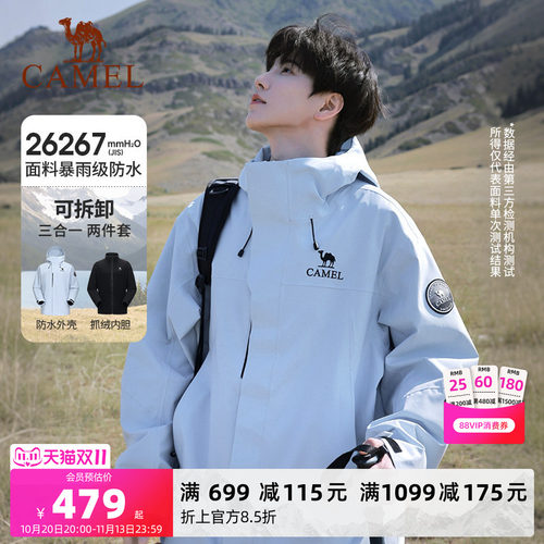 三防三合一两件套