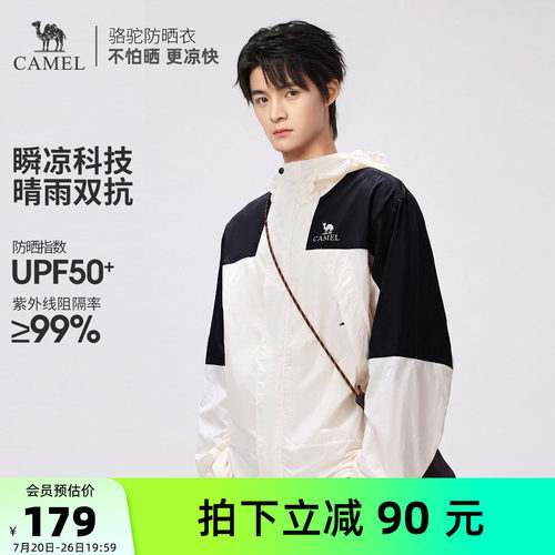 骆驼男士夏季透气薄防晒外套