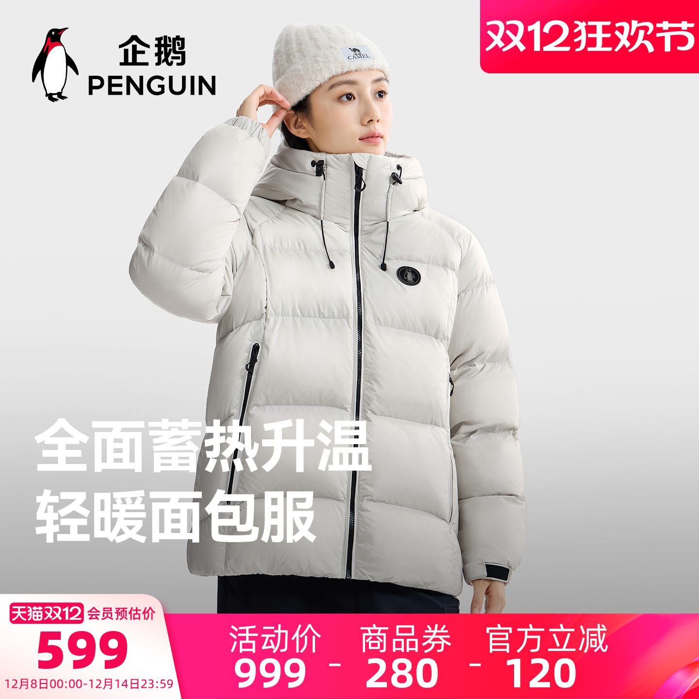 骆驼企鹅羽绒服女款冬季新款加厚保暖冬装外套高领防风面包服男