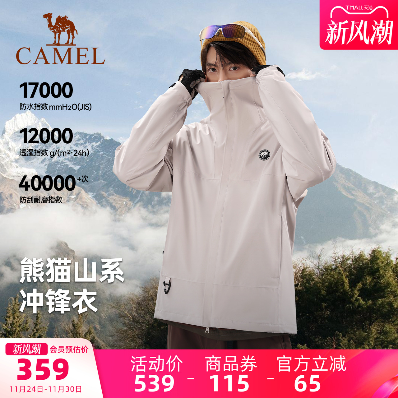 骆驼防风防水男女通用