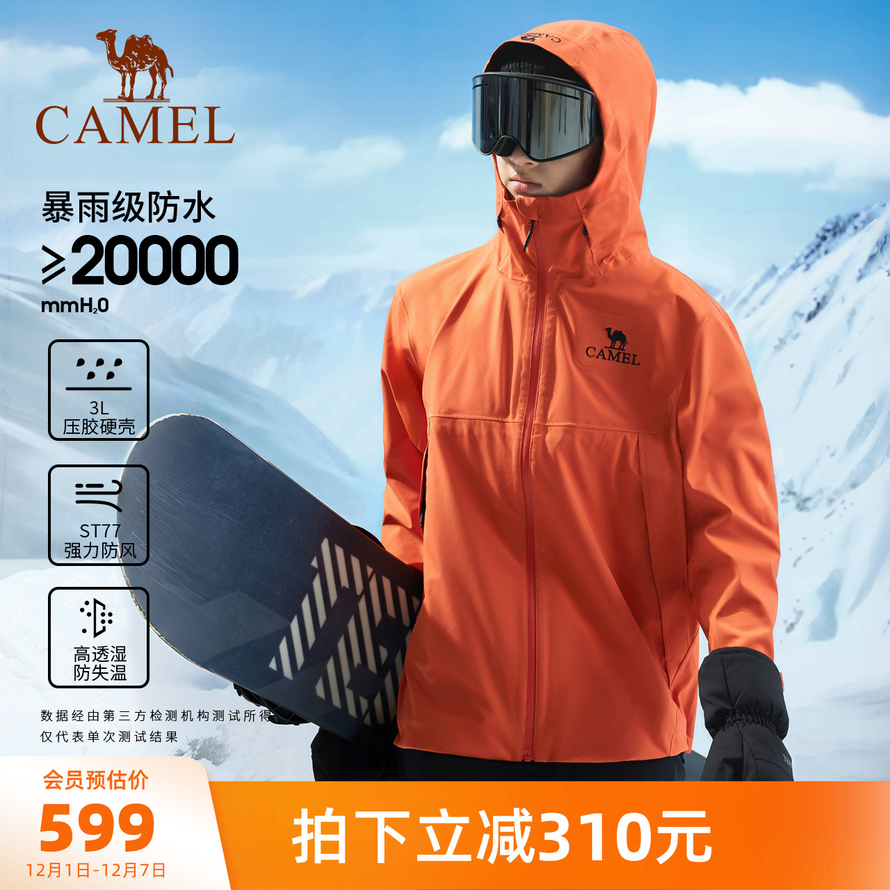 骆驼户外雨神硬壳滑雪服男女户外3L全压胶暴雨防水防风旅游冲锋衣