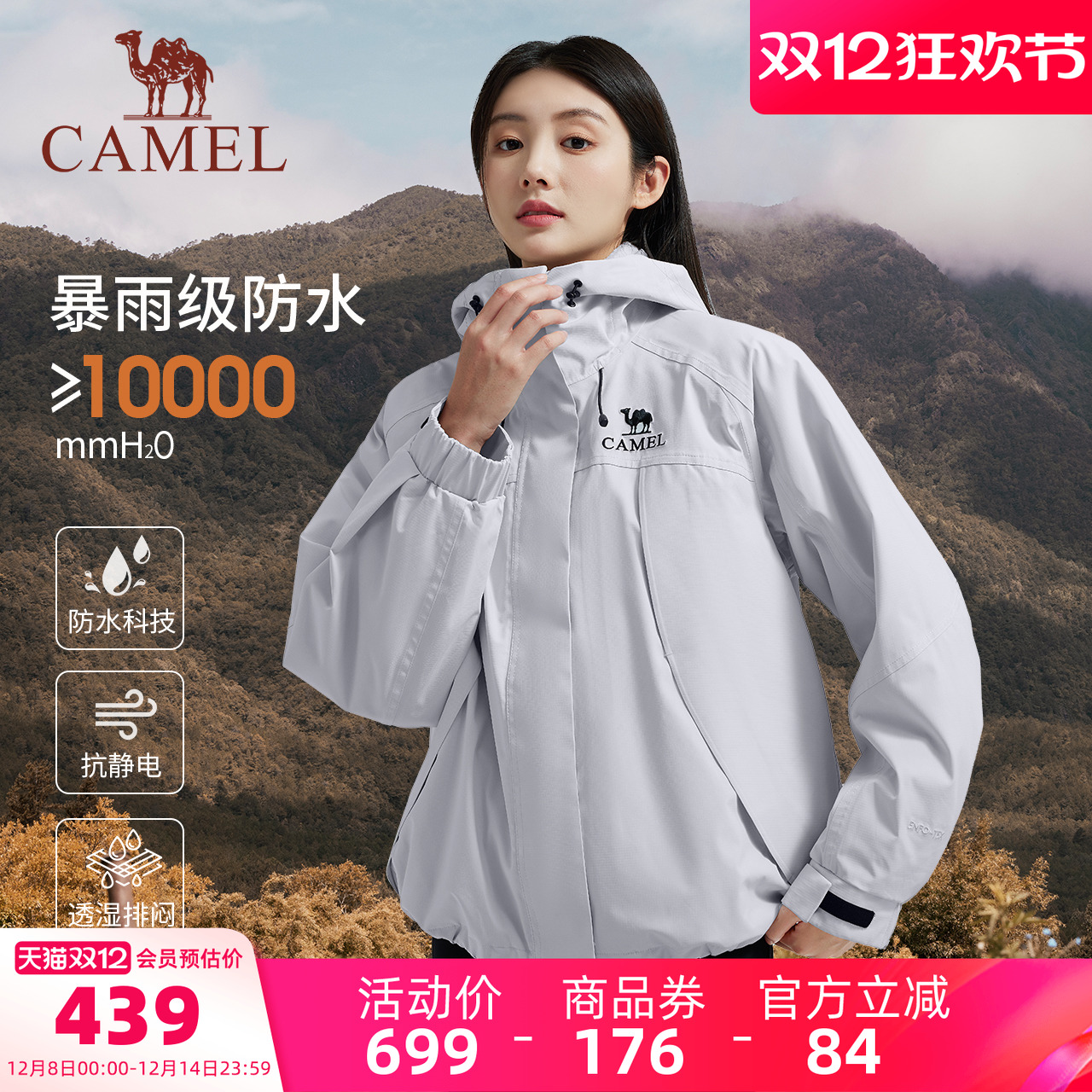 骆驼冲锋衣三合一羊羔绒内胆