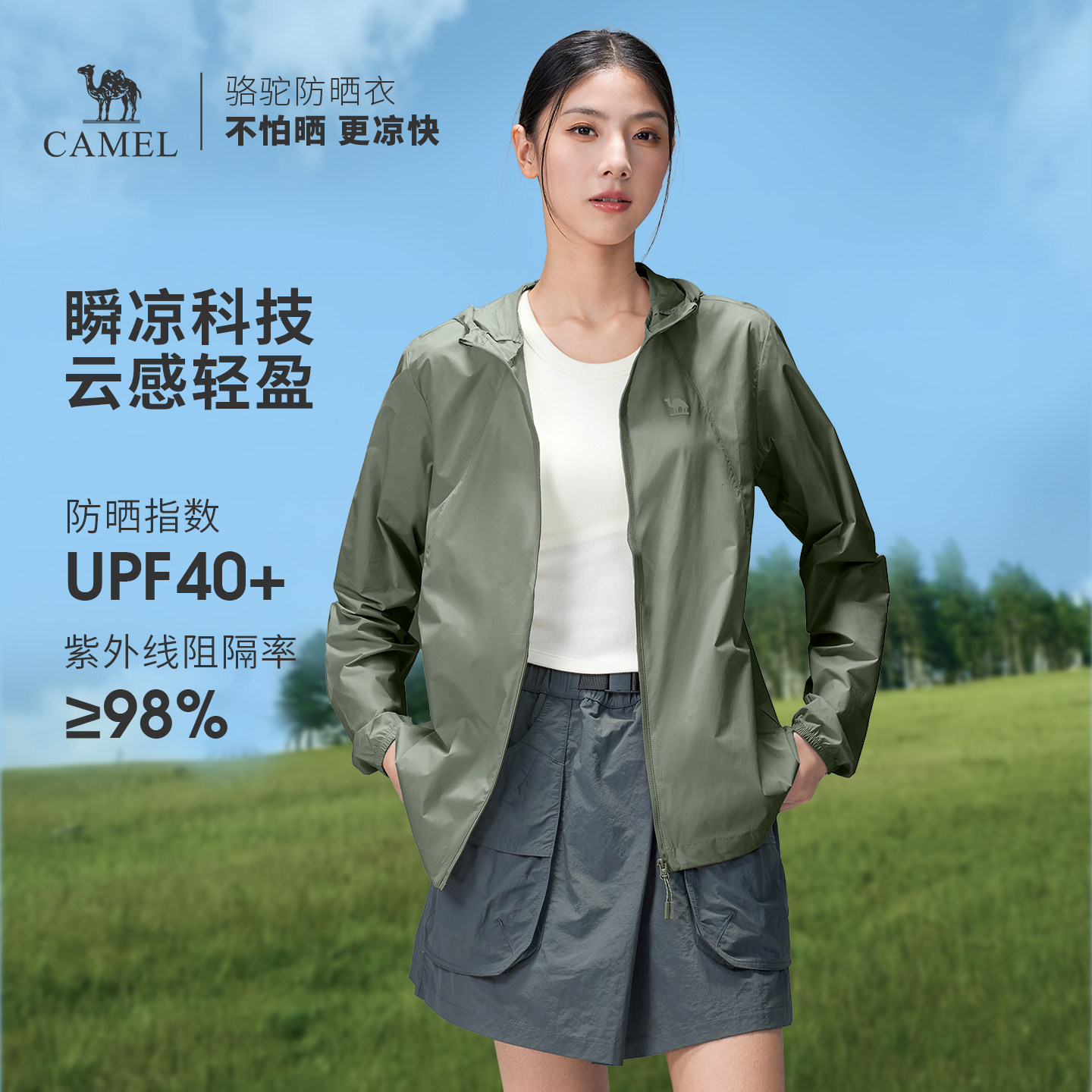 骆驼沐光 | 户外防晒衣夏季男女轻薄透气凉感骑行皮肤衣运动外套