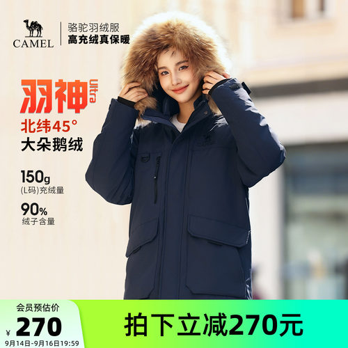 【鹅绒】骆驼户外羽绒服冬季新款男女同款专业三防防风连帽外套
