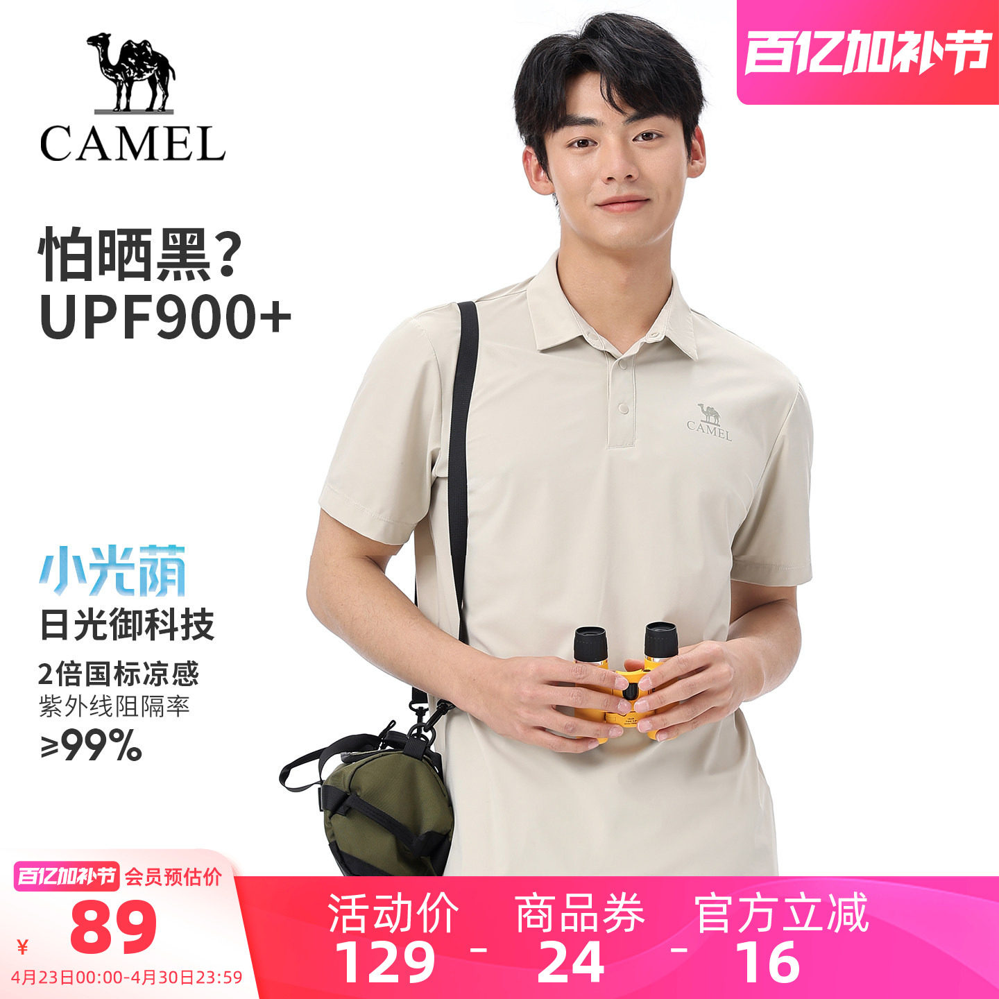 [小光荫]骆驼户外速干T恤男夏凉感防晒短袖POLO衫透气吸湿抗皱女
