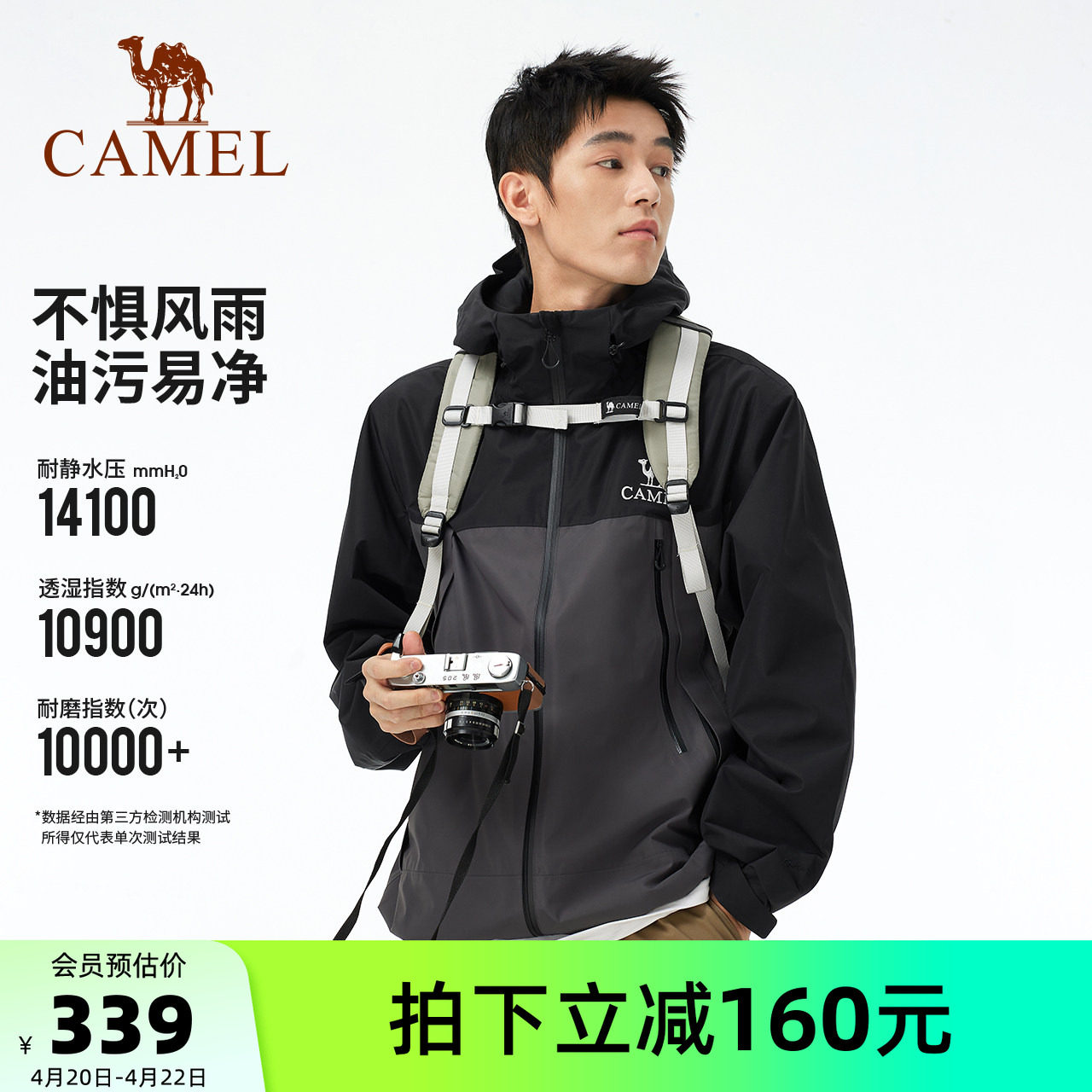 [三防]骆驼户外单层冲锋衣男女防水夹克外套薄款旅游单冲登山服装