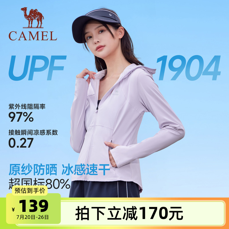 骆驼凉感运动修身防晒衣女2025夏季新款速干透气防晒服皮肤衣外套