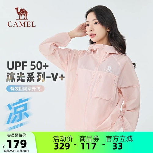 骆驼沐光防晒衣女装2026夏季户外防紫外线外套轻薄凉感透气防晒服