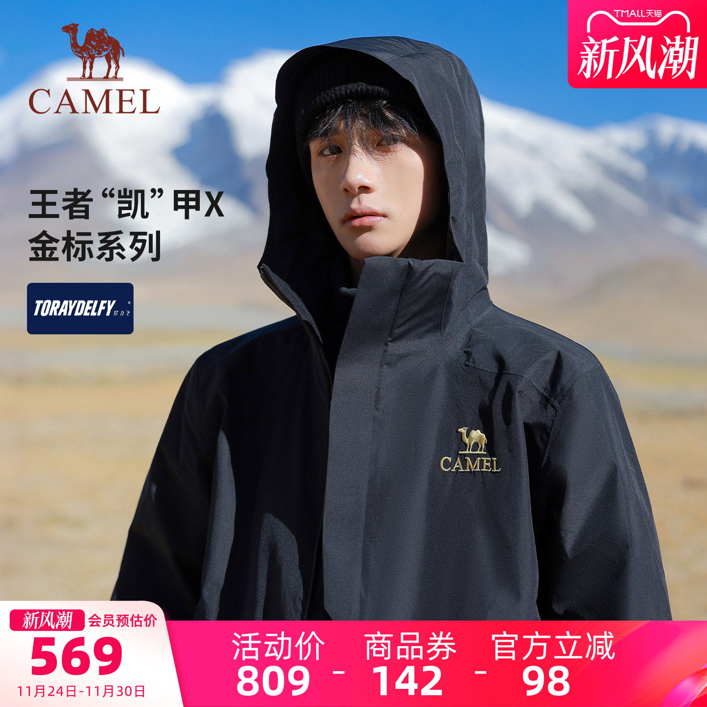 骆驼东丽面料王者凯甲金标冲锋衣