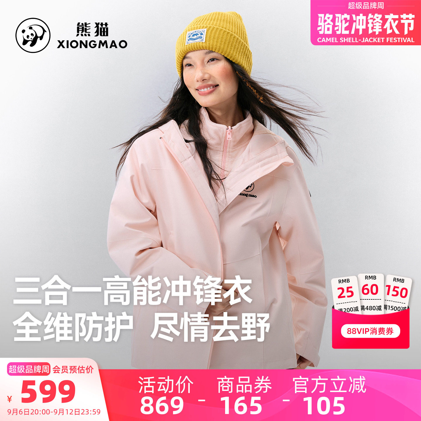 熊猫粉色冲锋衣女款三合一2026新款秋冬户外连帽防风防水徒步外套
