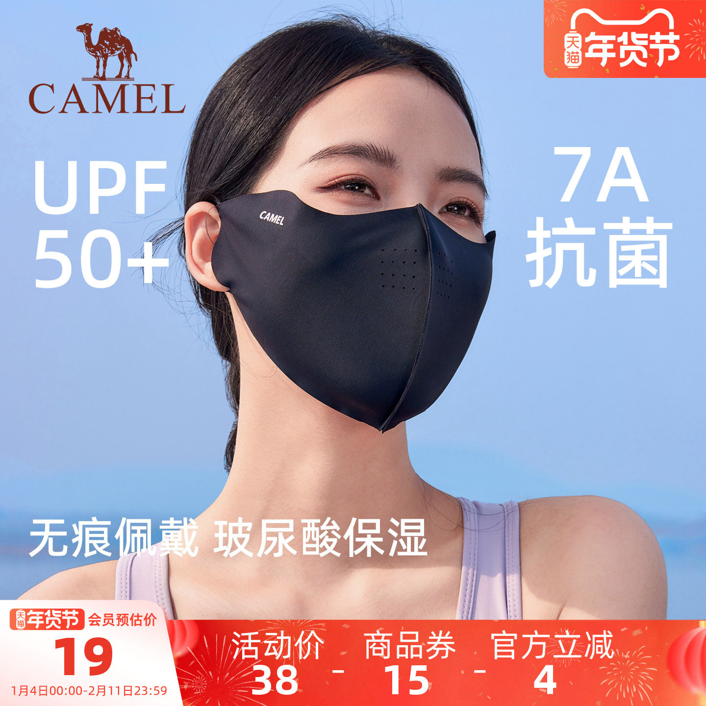 骆驼7A抗菌防晒口罩冰丝凉感夏女upf50+防紫外线轻薄透气遮阳