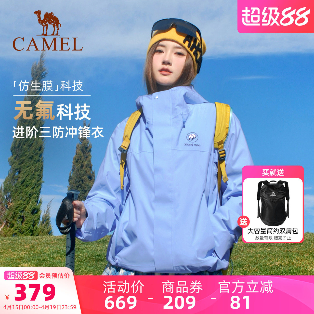 骆驼熊猫单层冲锋衣女外套2026春季新款户外无氟防水防风登山服男