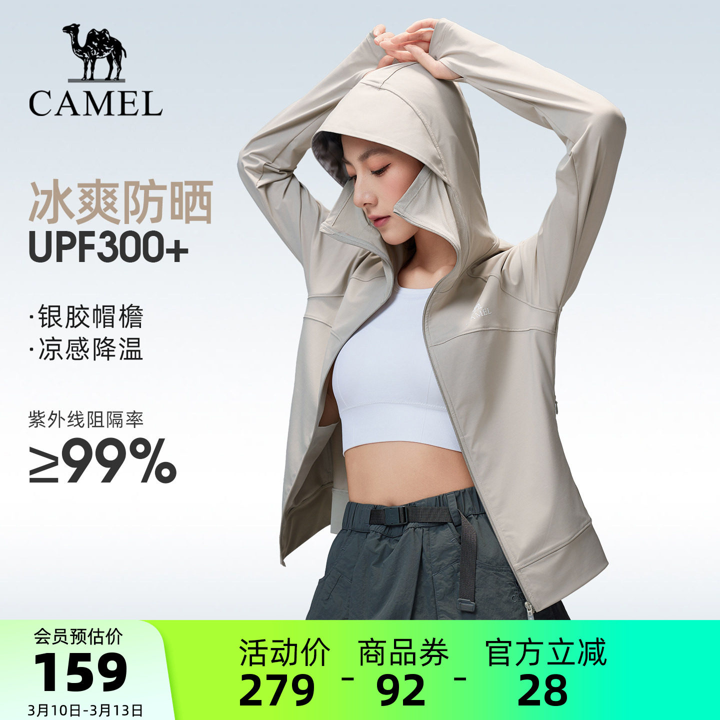 骆驼冷白皮户外防晒衣女夏季防紫外线遮热冰感速干防晒服宽松外套