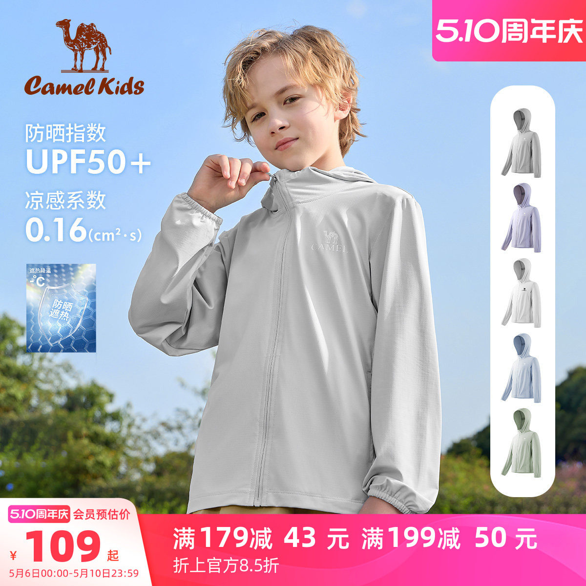 骆驼儿童防晒衣凉感2026新款防紫外线轻薄防晒服外套男女童皮肤衣
