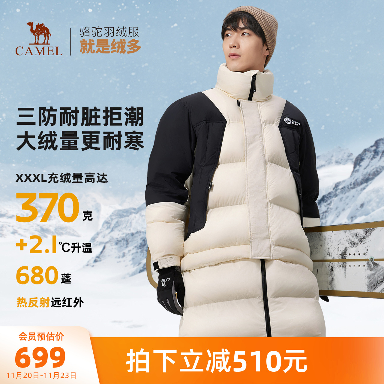 骆驼户外中性羽绒服中长加厚