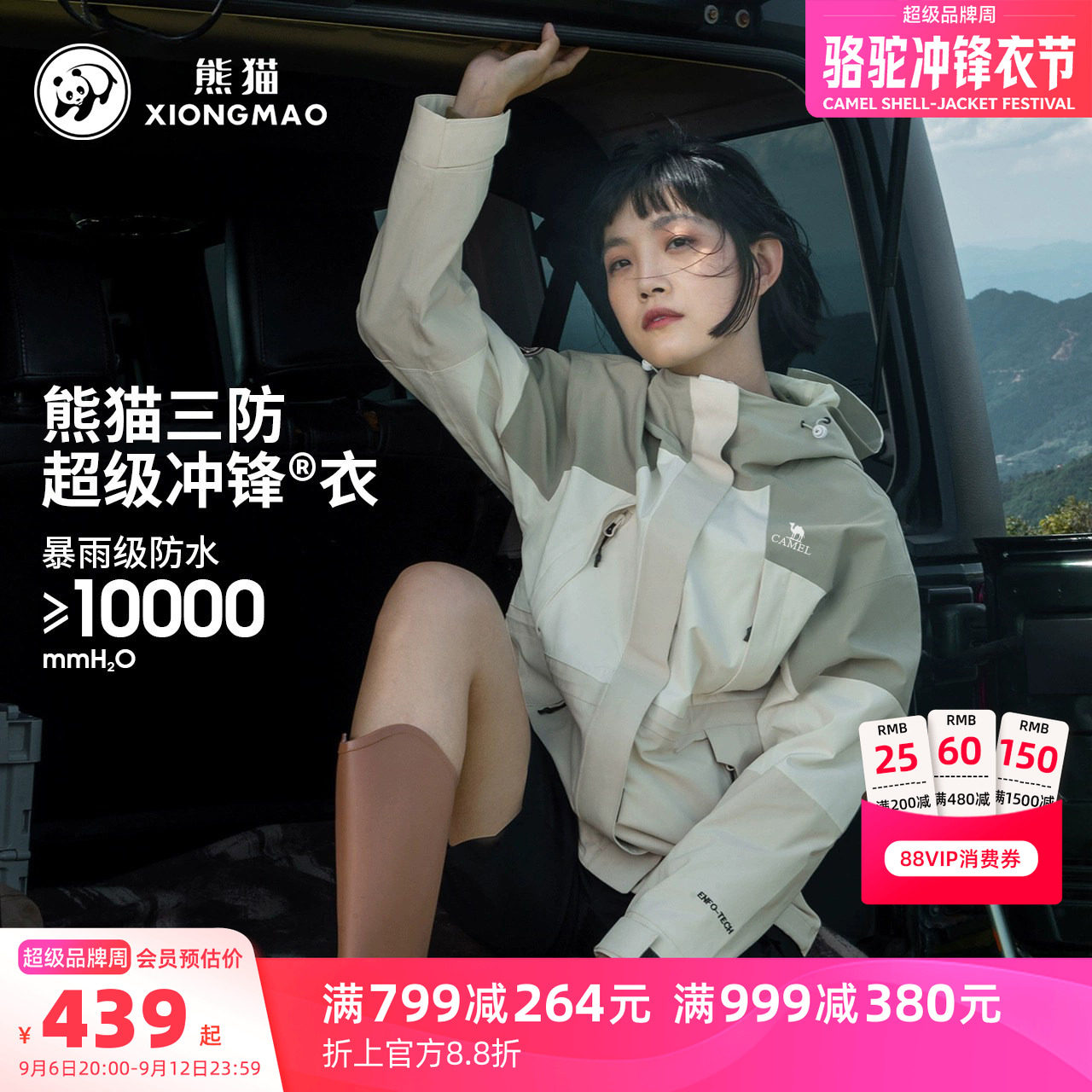 熊猫三合一冲锋衣女款户外防风防水徒步登山服男加绒加厚外套