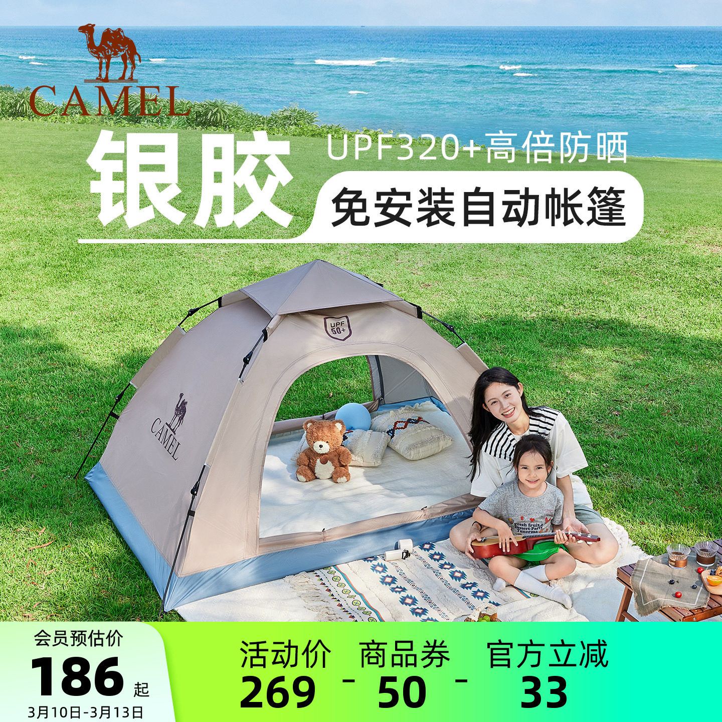 骆驼户外帐篷便携式折叠自动银胶防晒公园野餐野营过夜露营装备