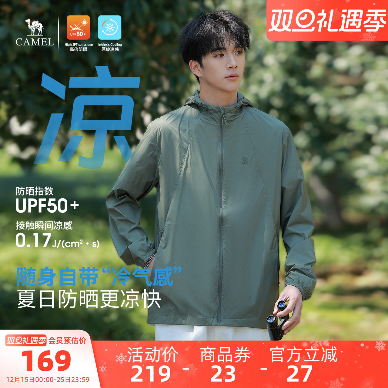 骆驼小光荫 | 户外防晒衣男女冰丝透气防紫外线防晒服钓鱼服外套