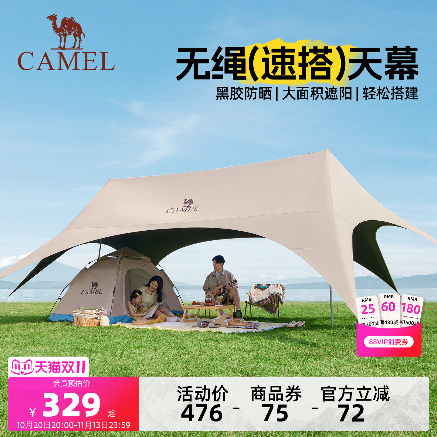 骆驼一体免搭无绳天幕帐篷户外野营新型速开黑胶遮阳棚露营装备