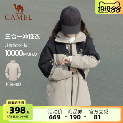骆驼女装冲锋衣三合一可拆卸