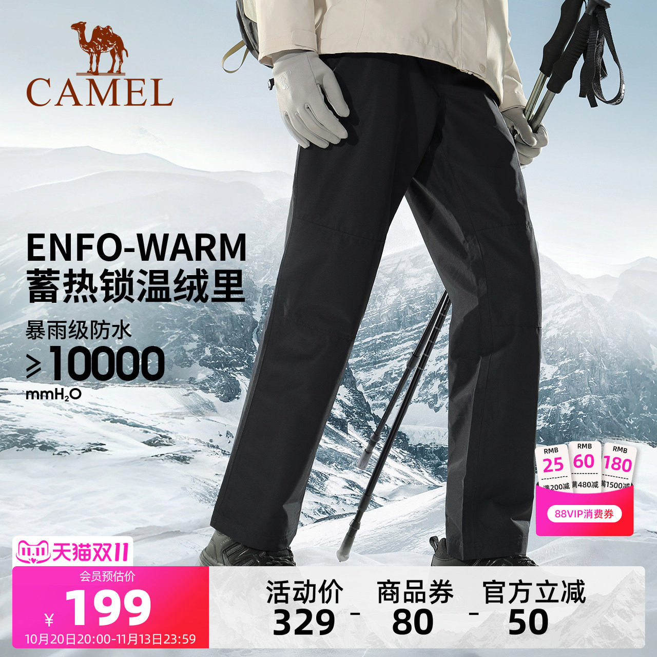 滑雪系列 骆驼滑雪裤男女款2026秋冬防风防水加厚加绒耐磨冲锋裤